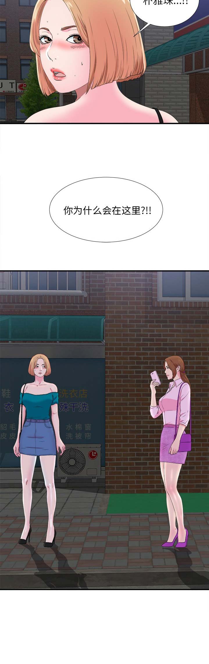 《菜鸟幻想记》第41话 第11页