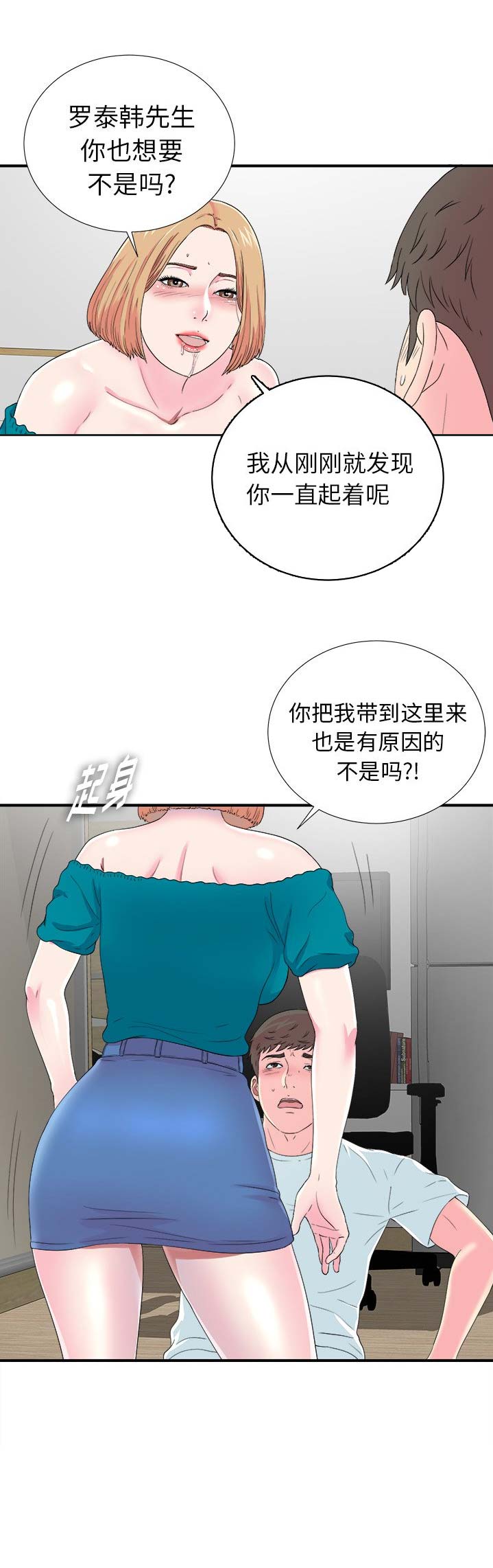 《菜鸟幻想记》第41话 第1页