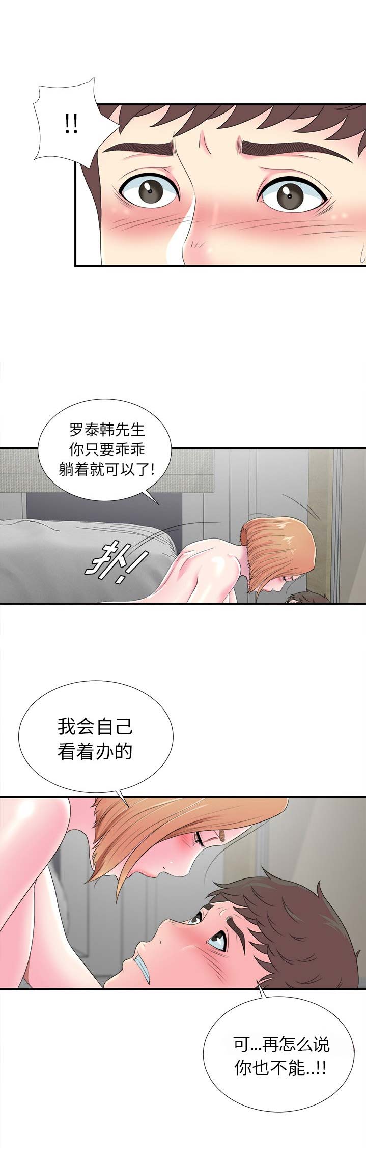 《菜鸟幻想记》第41话 第4页