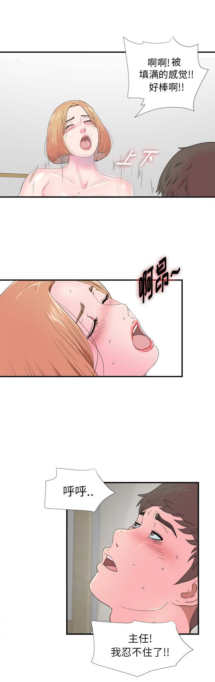 《菜鸟幻想记》第41话 第5页