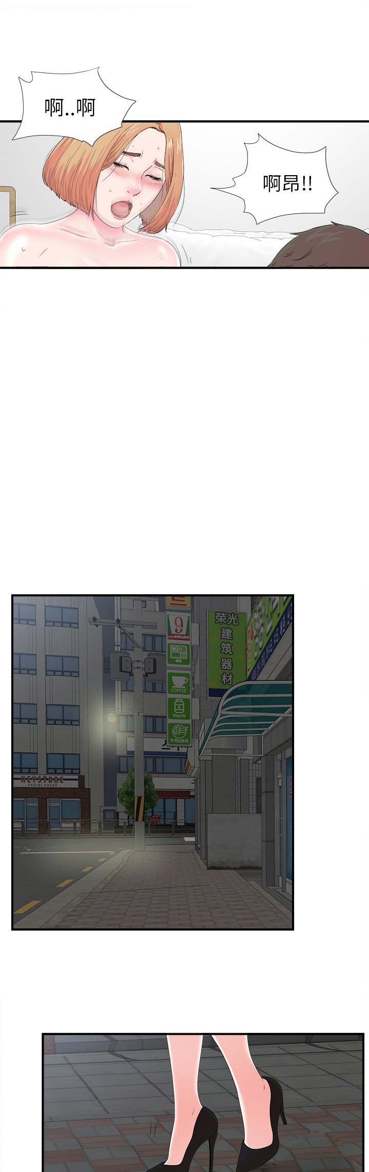 《菜鸟幻想记》第41话 第6页