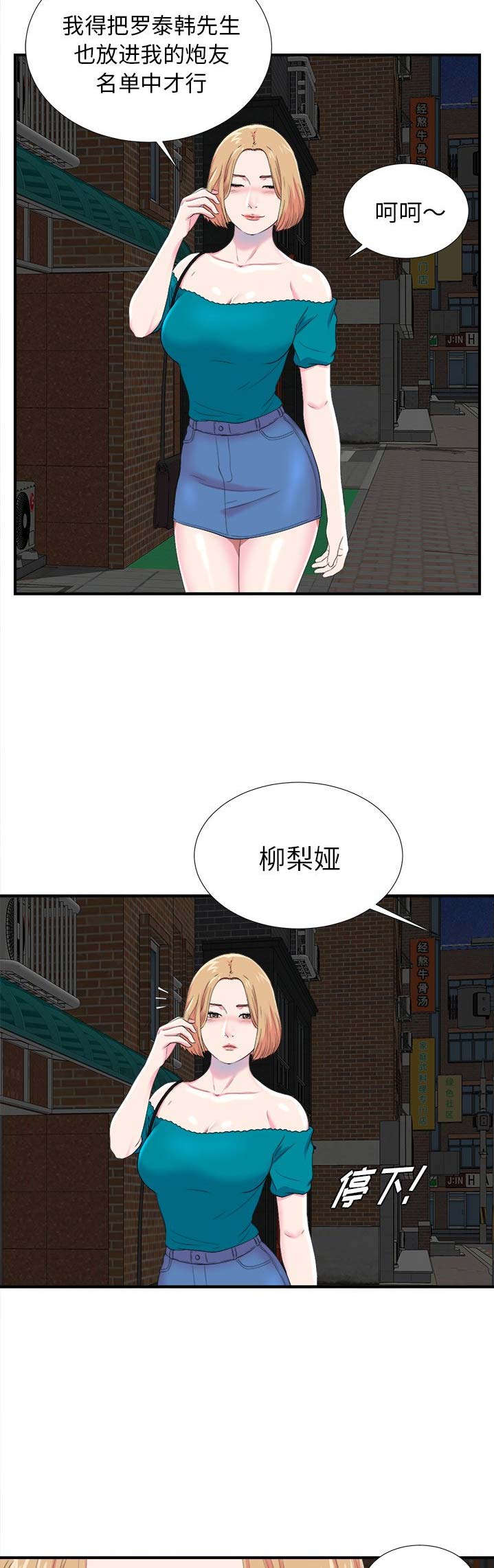 《菜鸟幻想记》第41话 第8页