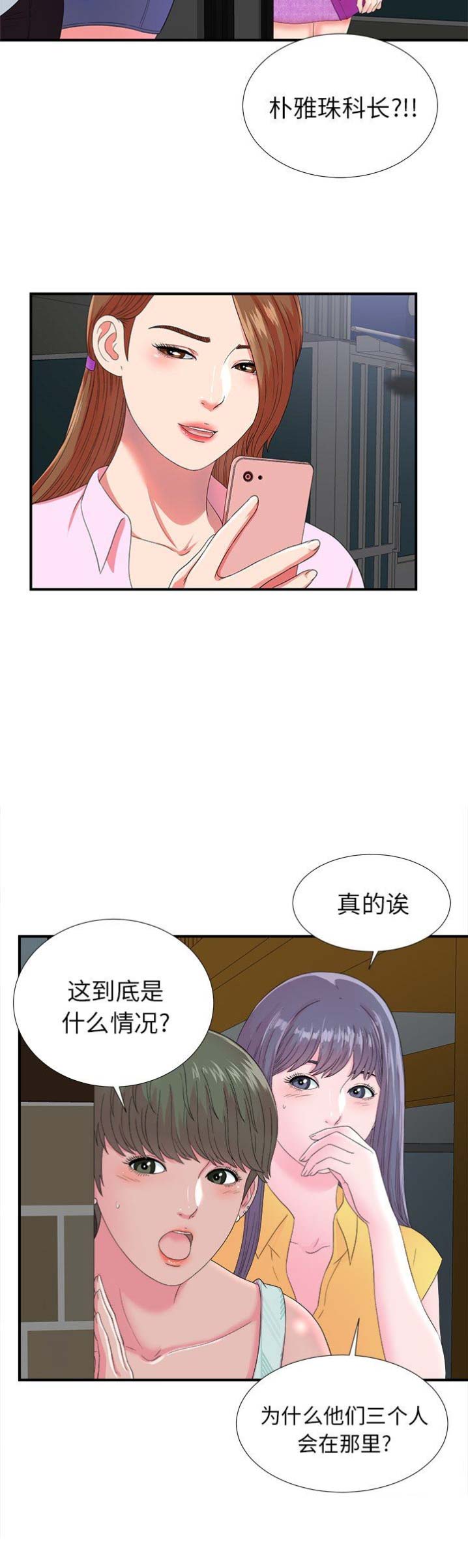 《菜鸟幻想记》第43话 第10页