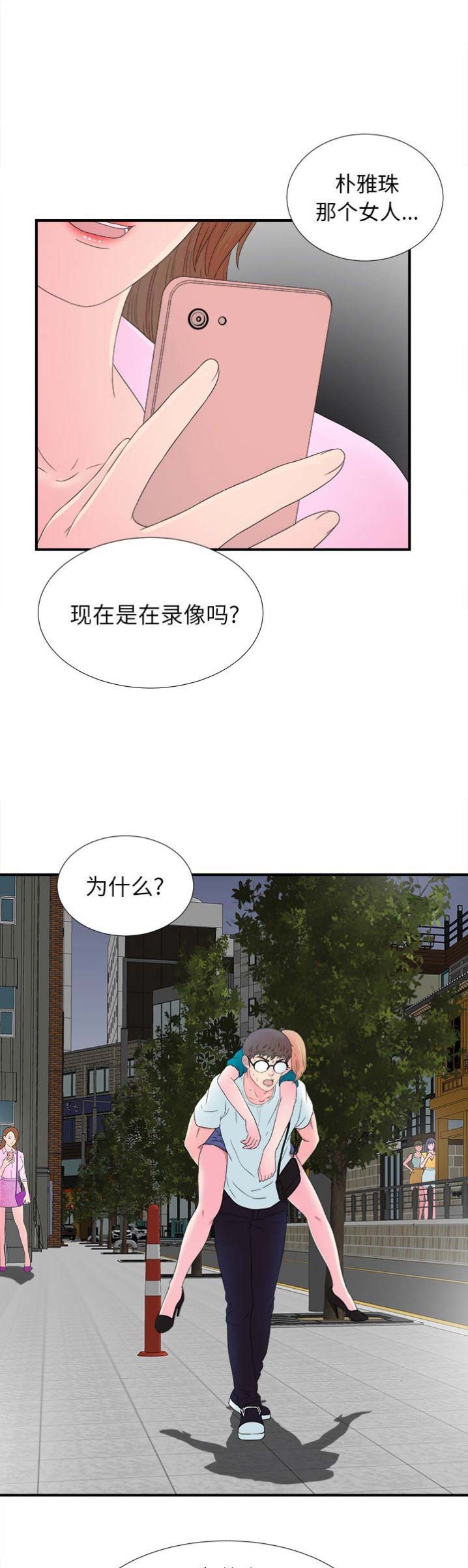 《菜鸟幻想记》第43话 第11页