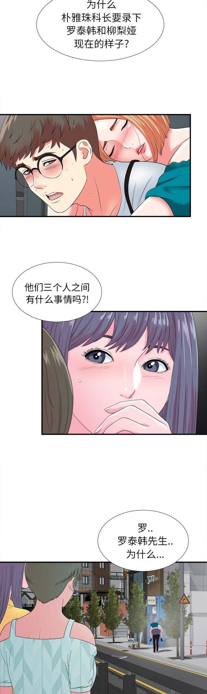 《菜鸟幻想记》第43话 第12页