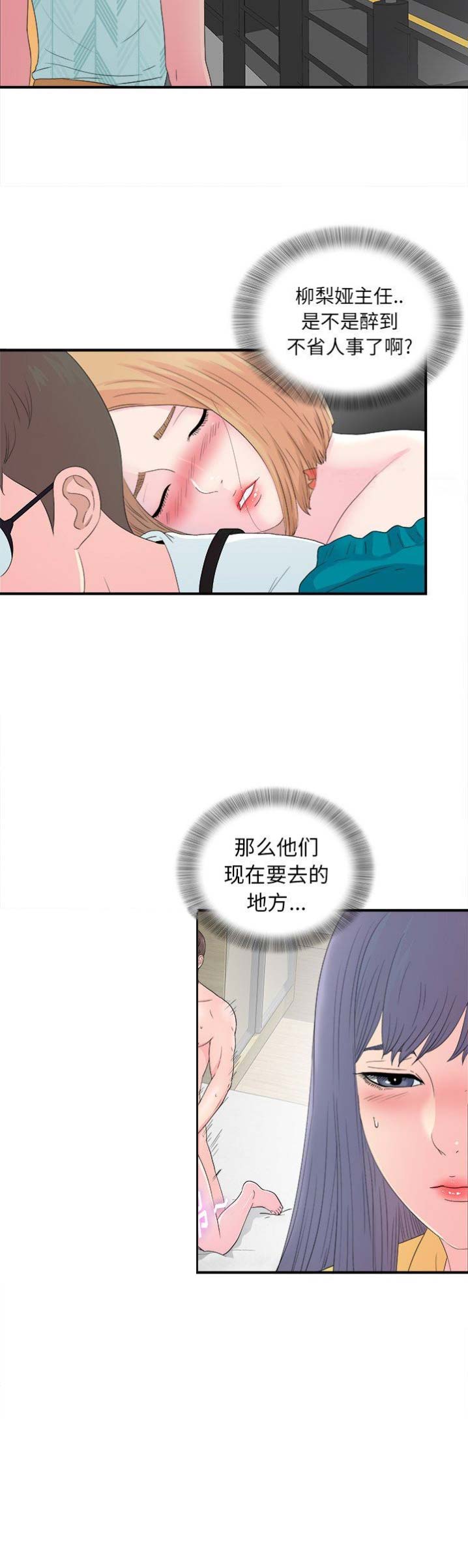 《菜鸟幻想记》第43话 第13页
