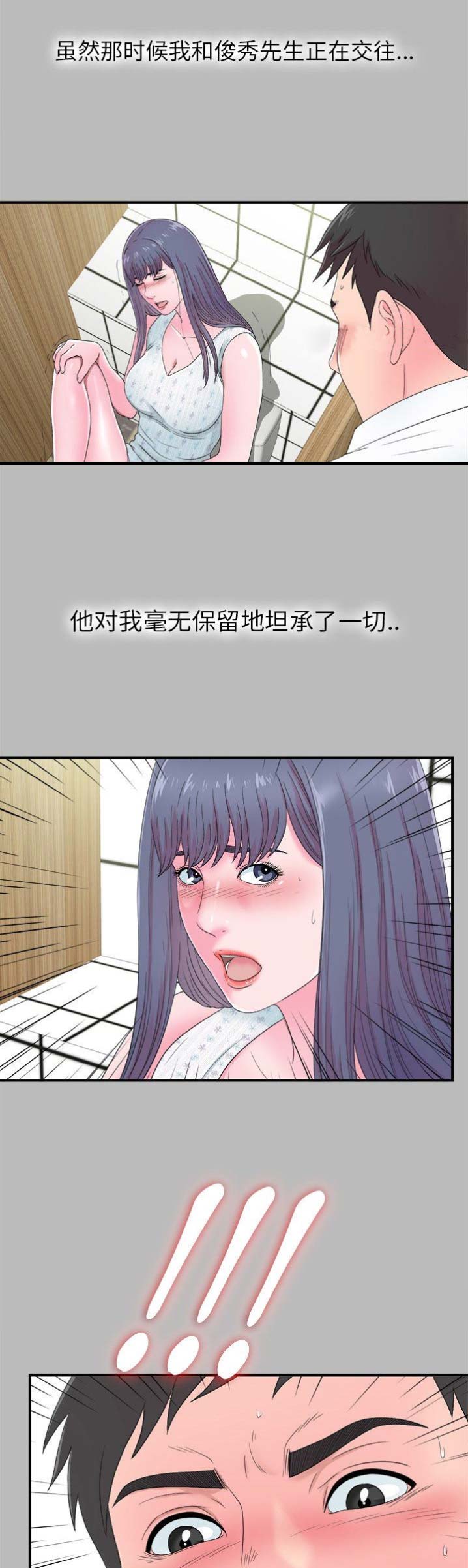 《菜鸟幻想记》第43话 第2页