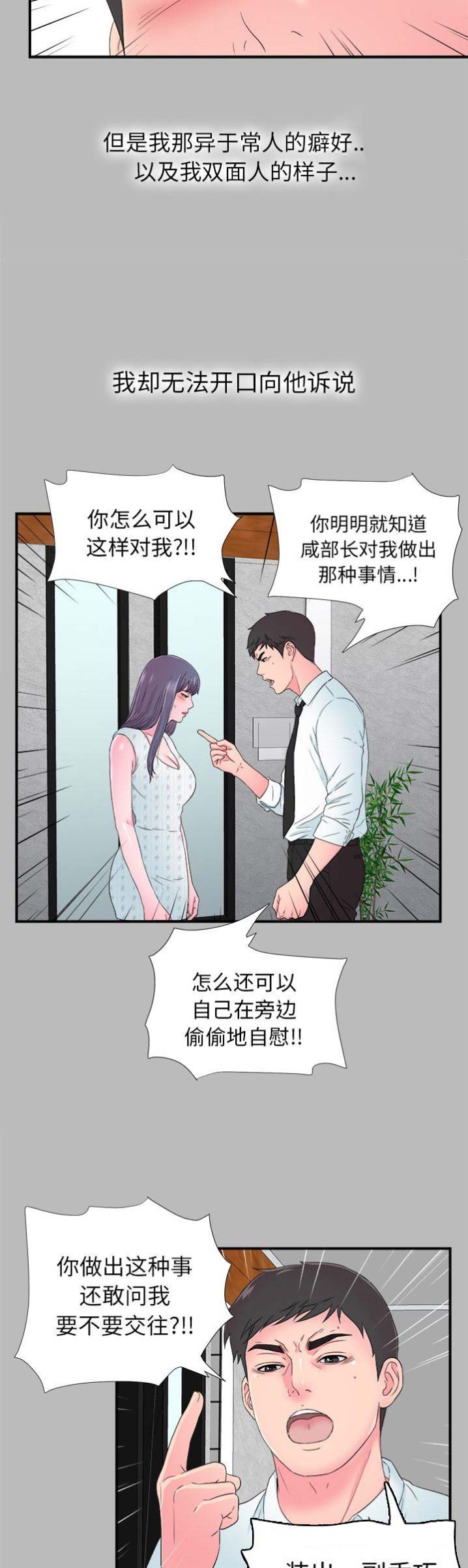 《菜鸟幻想记》第43话 第3页