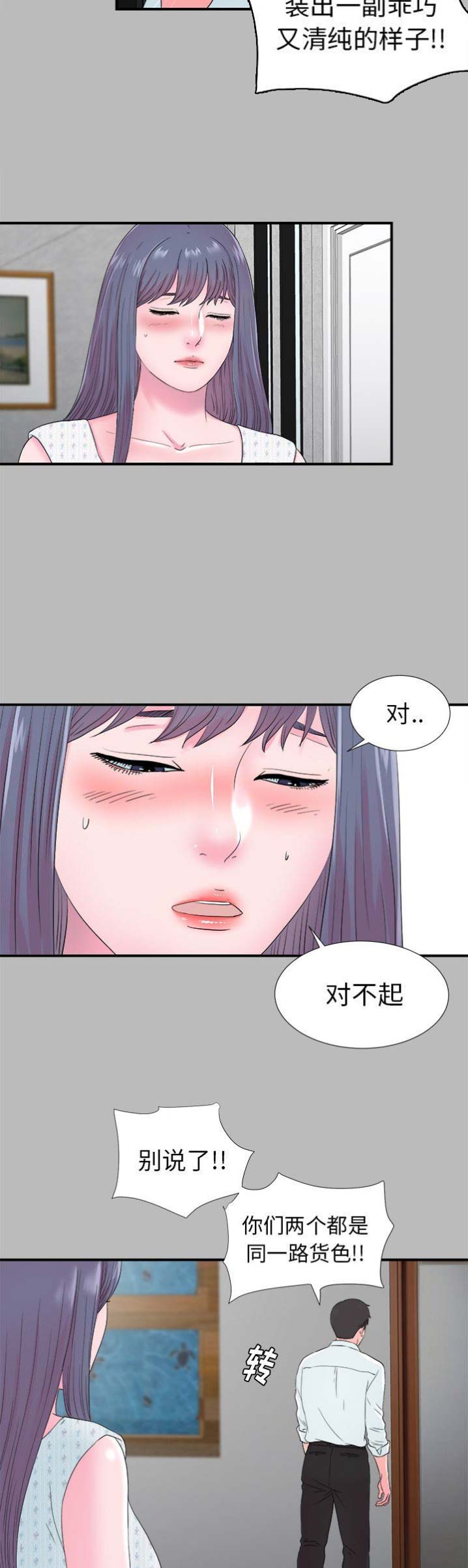 《菜鸟幻想记》第43话 第4页