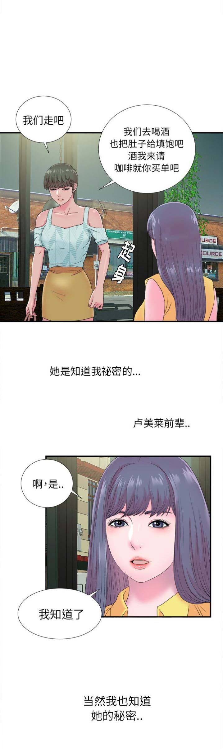 《菜鸟幻想记》第43话 第6页