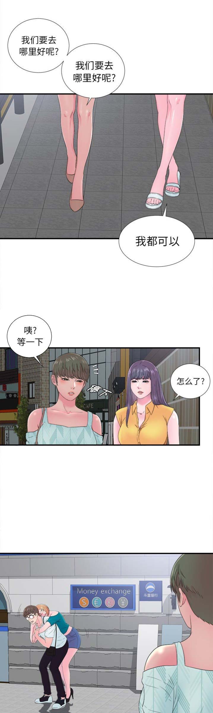 《菜鸟幻想记》第43话 第7页