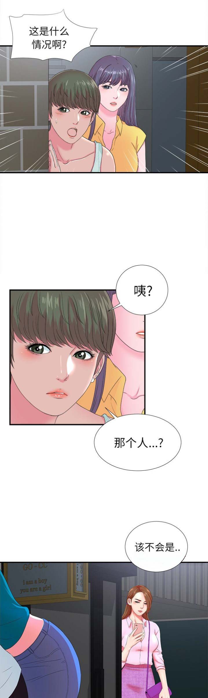 《菜鸟幻想记》第43话 第9页