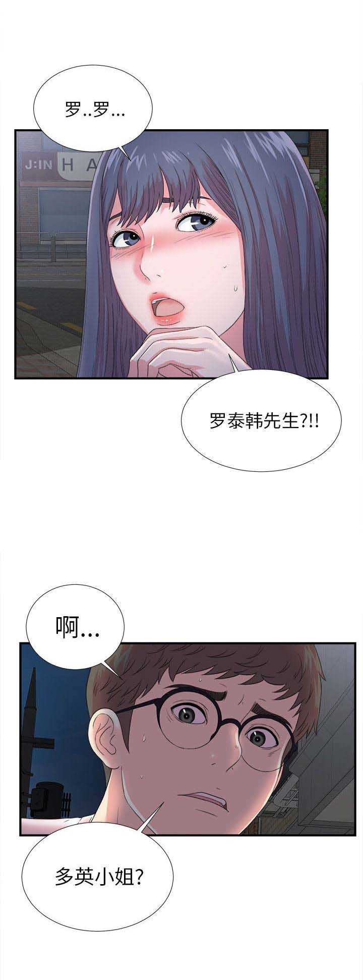 《菜鸟幻想记》第45话 第11页