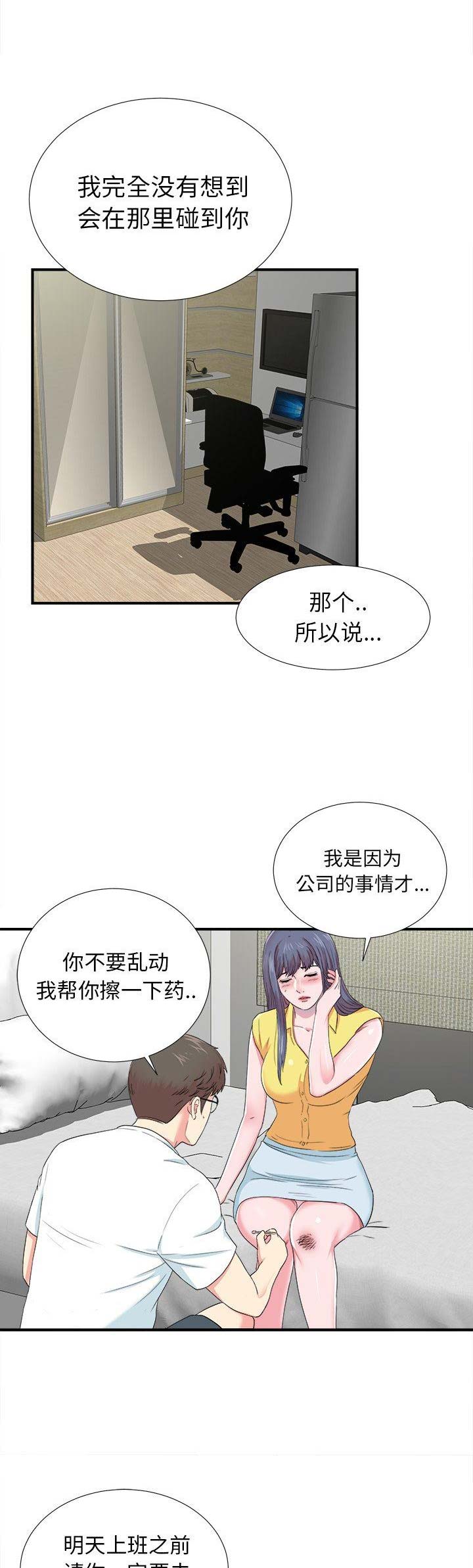 《菜鸟幻想记》第45话 第12页