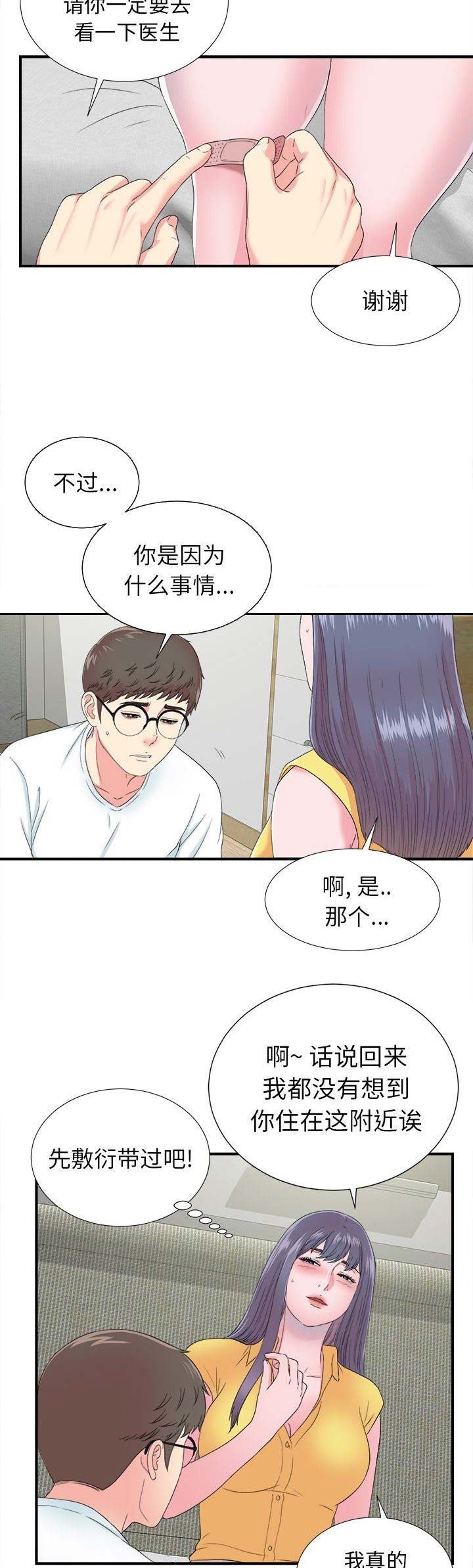 《菜鸟幻想记》第45话 第13页