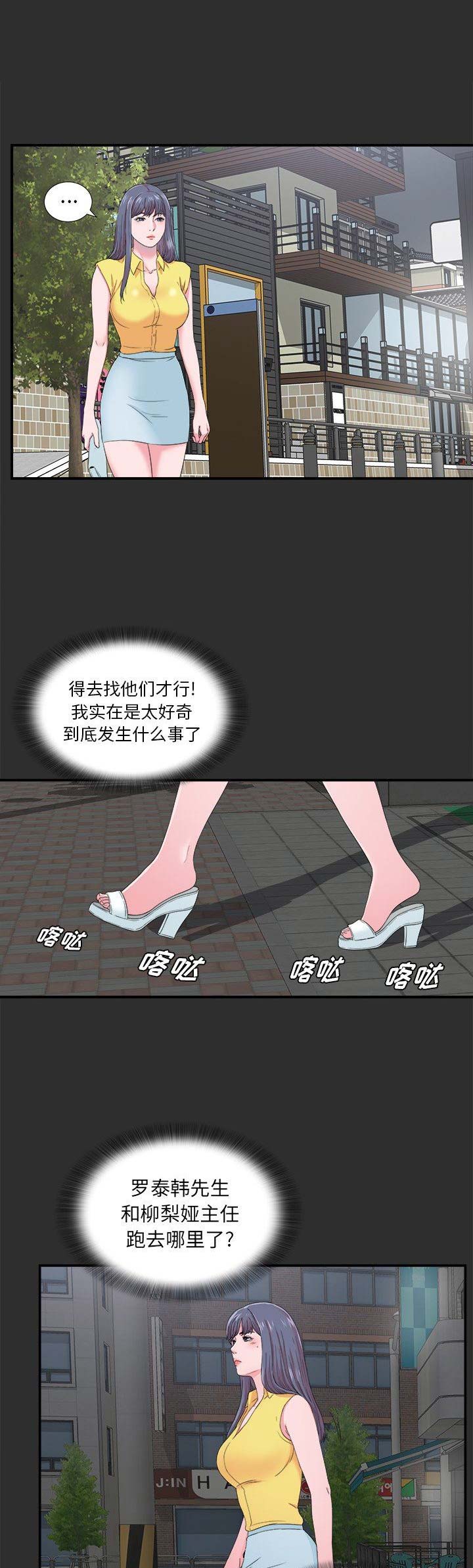 《菜鸟幻想记》第45话 第1页