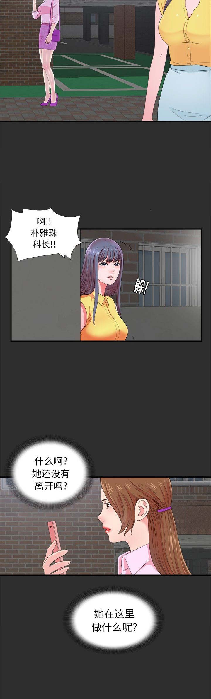 《菜鸟幻想记》第45话 第3页