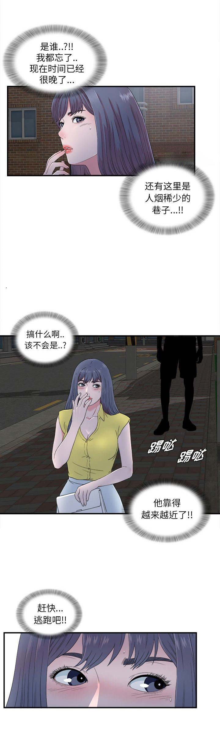 《菜鸟幻想记》第45话 第6页