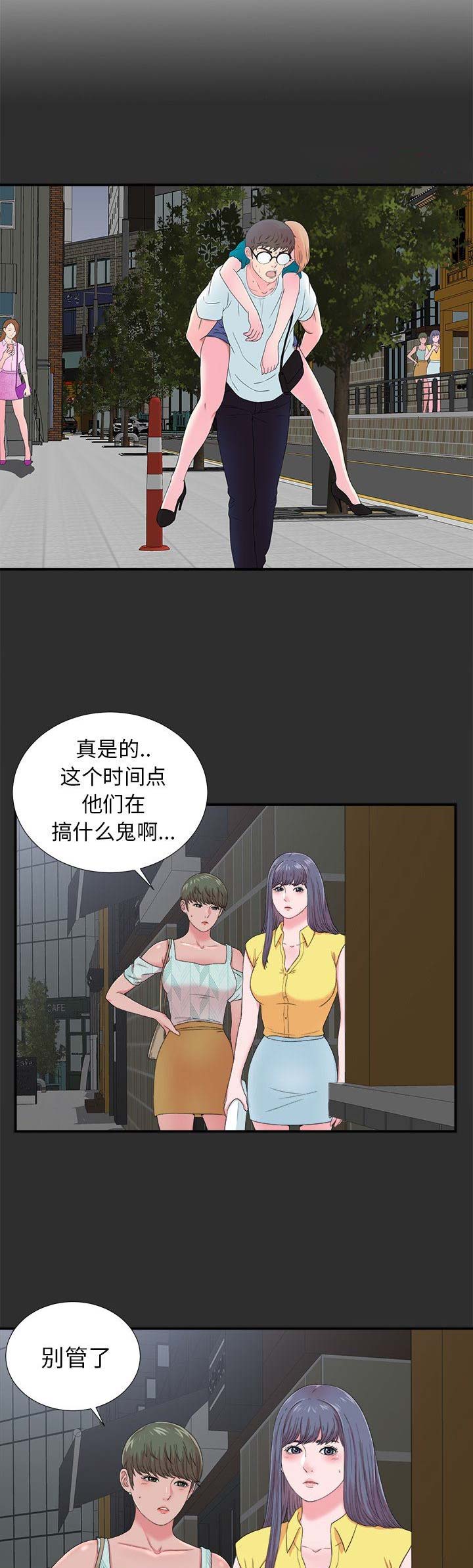 《菜鸟幻想记》第44话 第10页