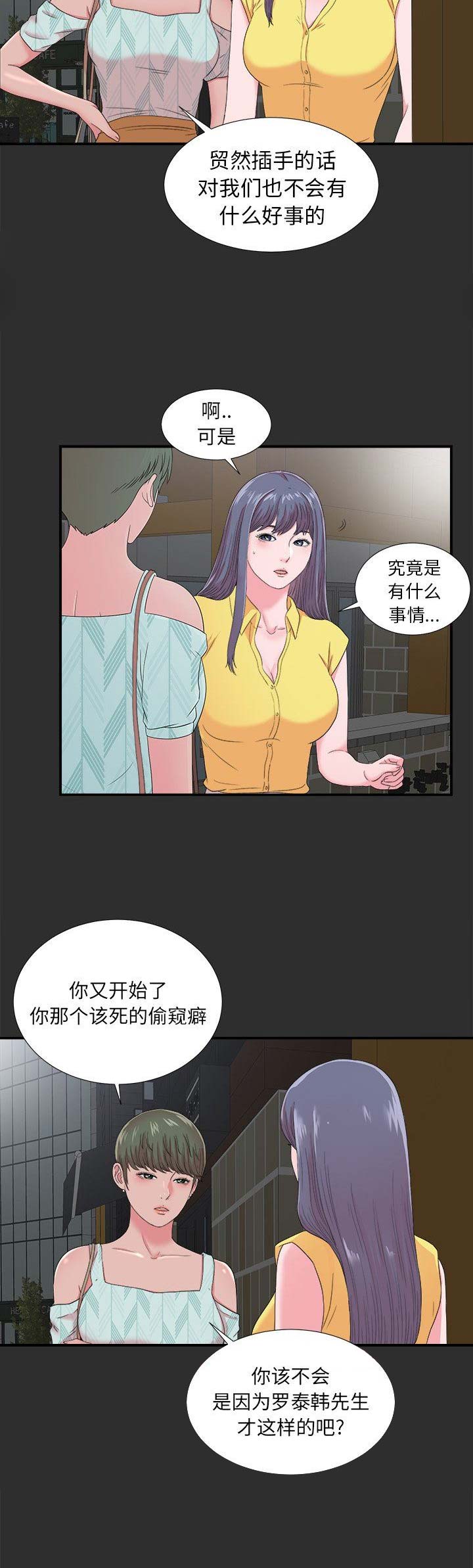 《菜鸟幻想记》第44话 第11页