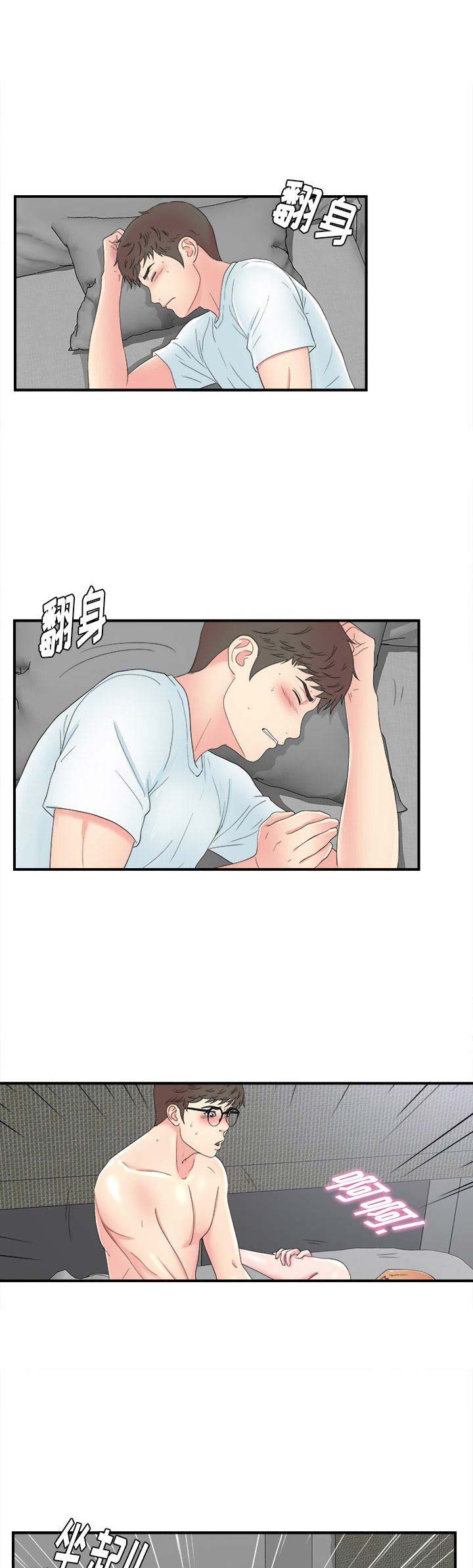 《菜鸟幻想记》第44话 第1页