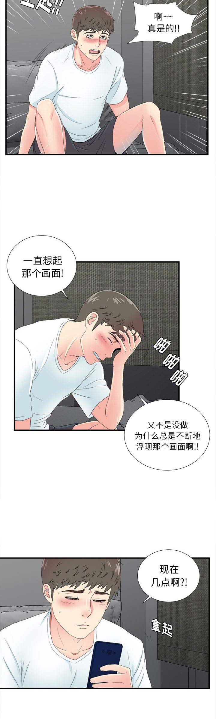 《菜鸟幻想记》第44话 第2页