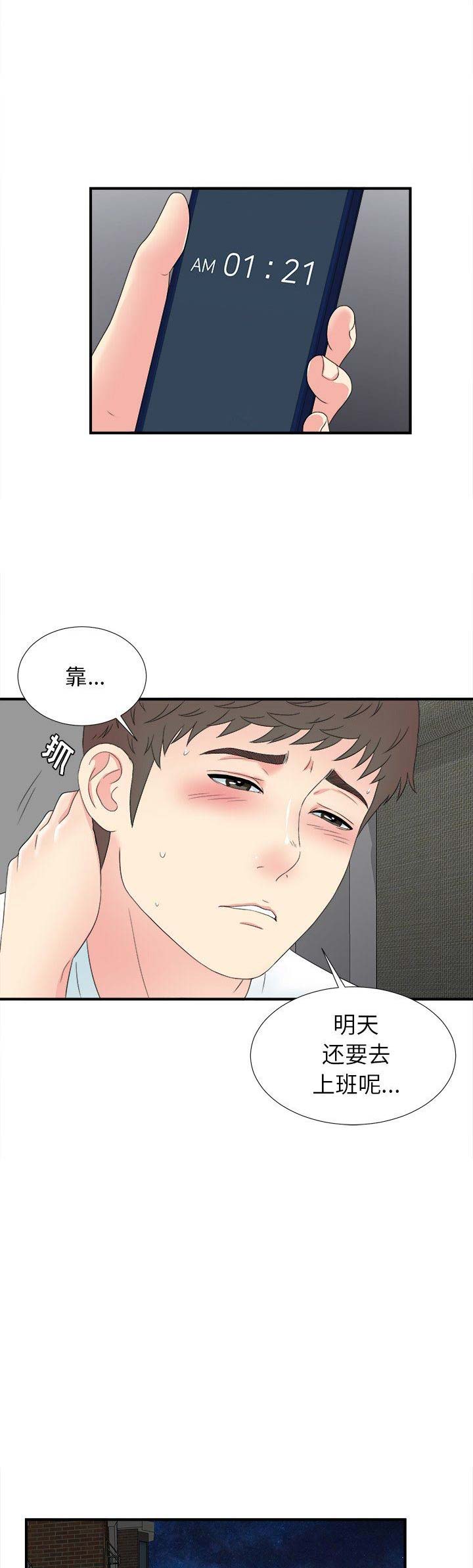 《菜鸟幻想记》第44话 第3页