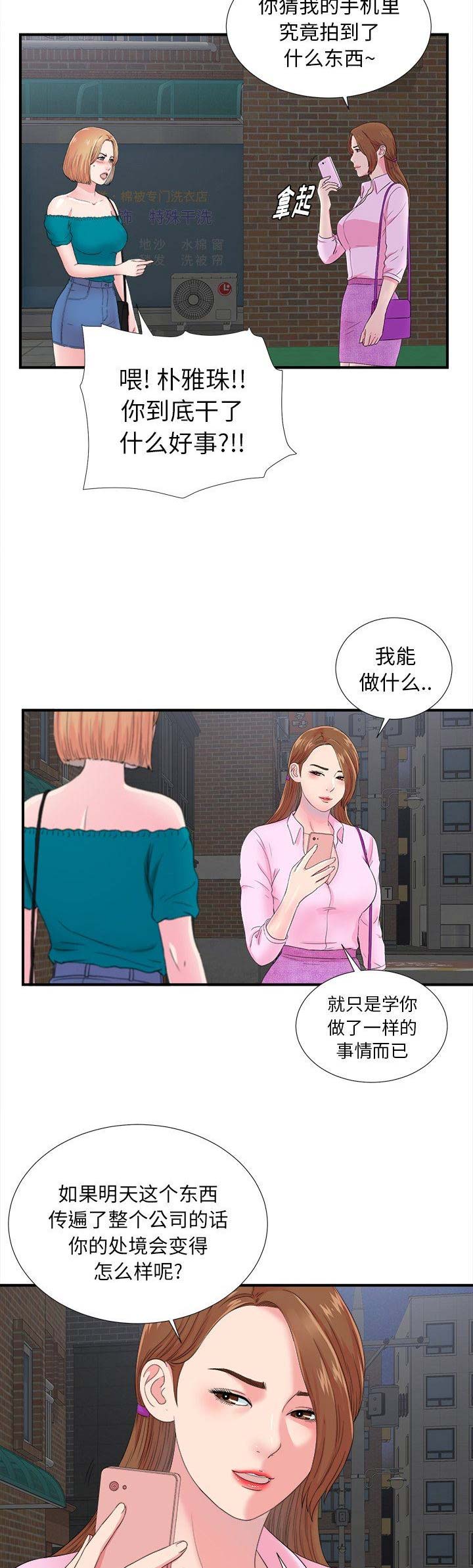 《菜鸟幻想记》第44话 第5页