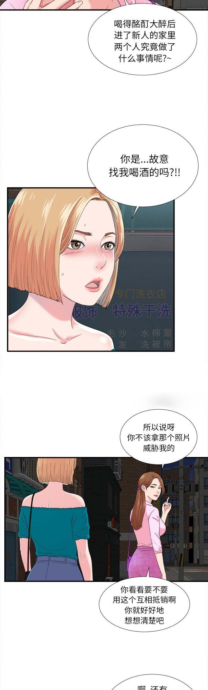 《菜鸟幻想记》第44话 第6页