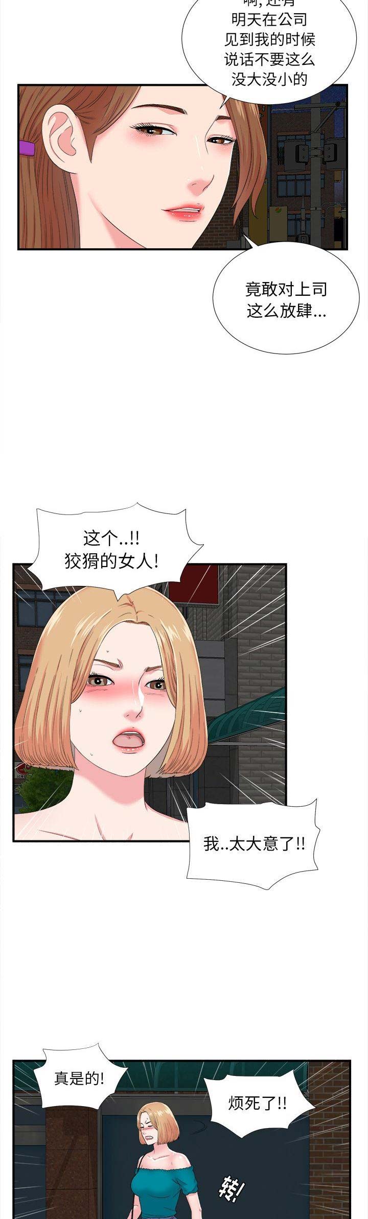 《菜鸟幻想记》第44话 第7页