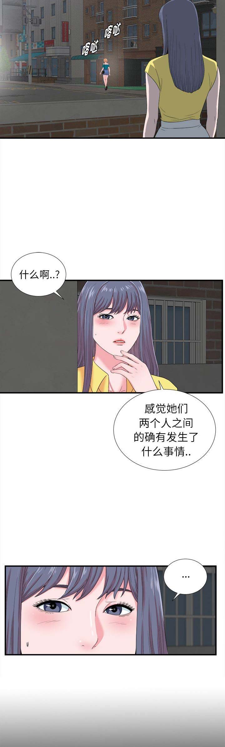 《菜鸟幻想记》第44话 第9页