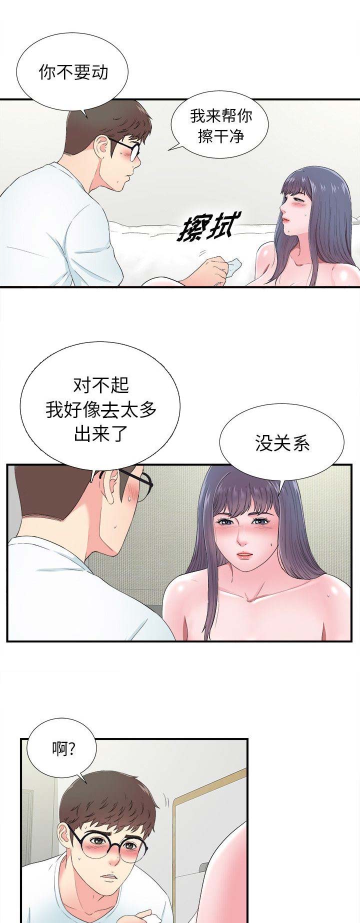 《菜鸟幻想记》第48话 第10页