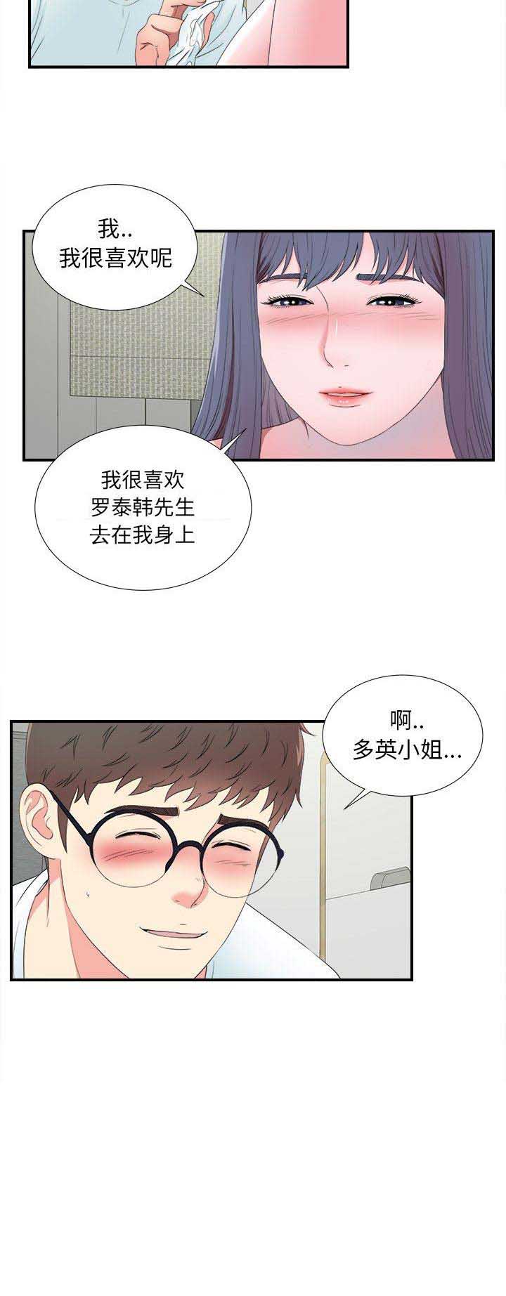 《菜鸟幻想记》第48话 第11页