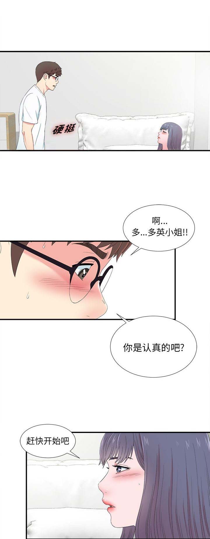《菜鸟幻想记》第48话 第1页