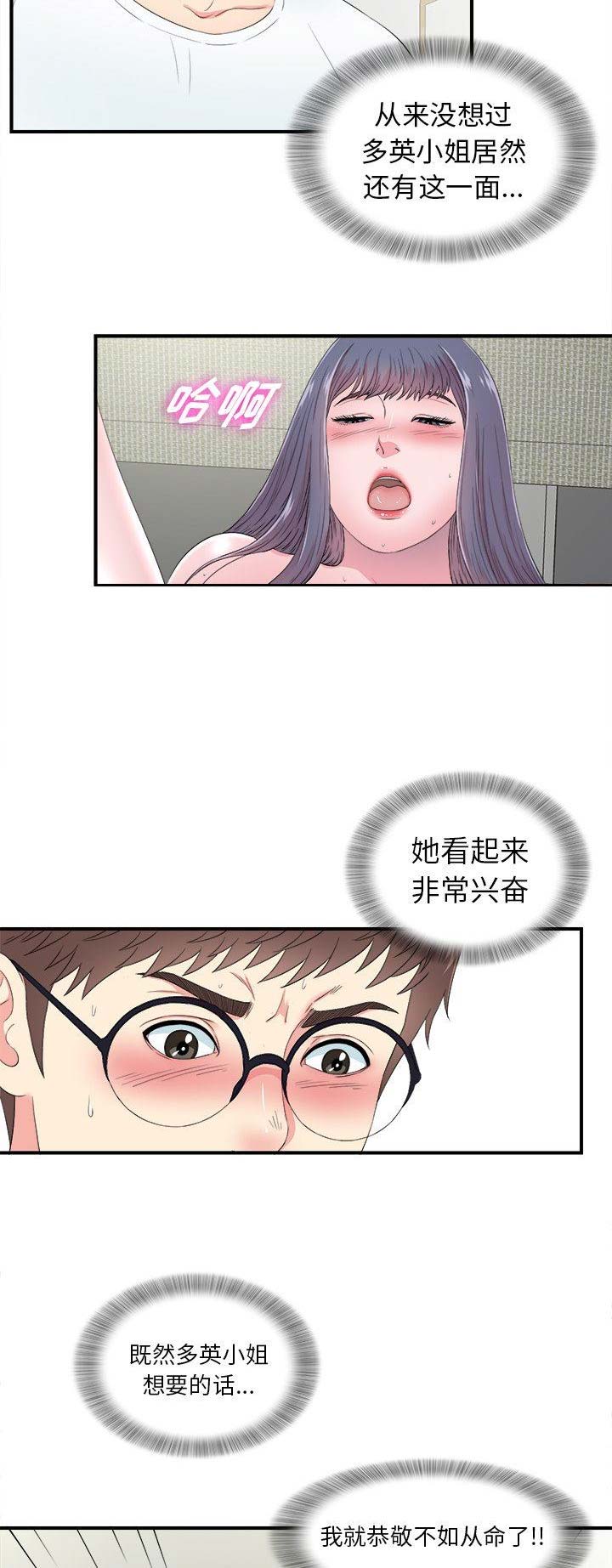 《菜鸟幻想记》第48话 第3页