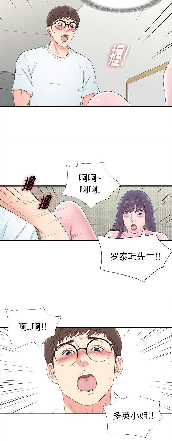 《菜鸟幻想记》第48话 第4页