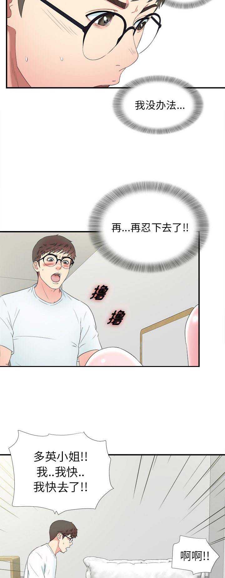 《菜鸟幻想记》第48话 第6页