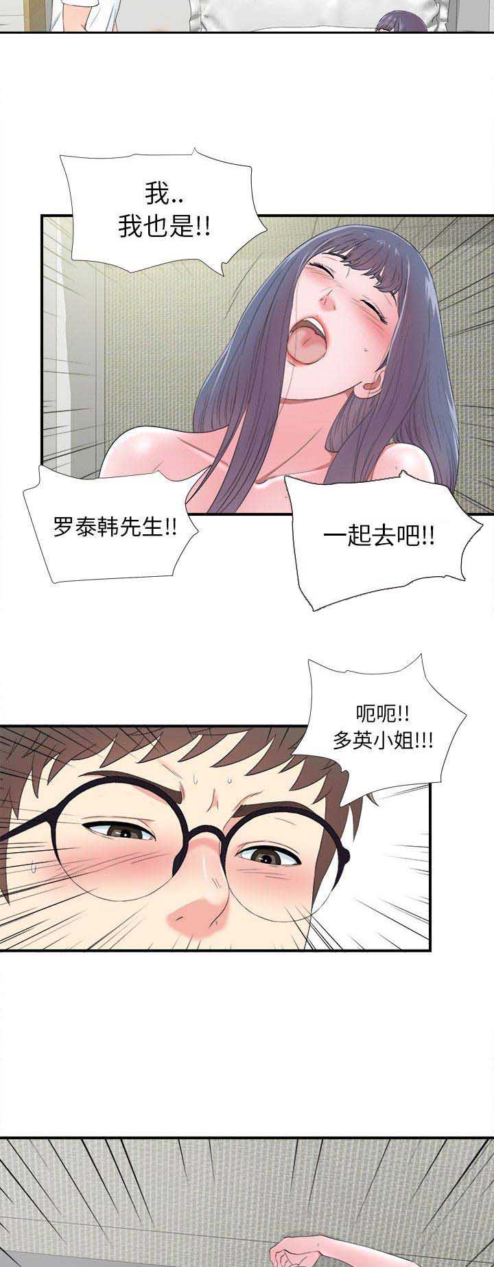 《菜鸟幻想记》第48话 第7页