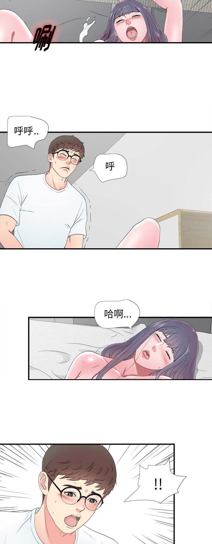 《菜鸟幻想记》第48话 第8页