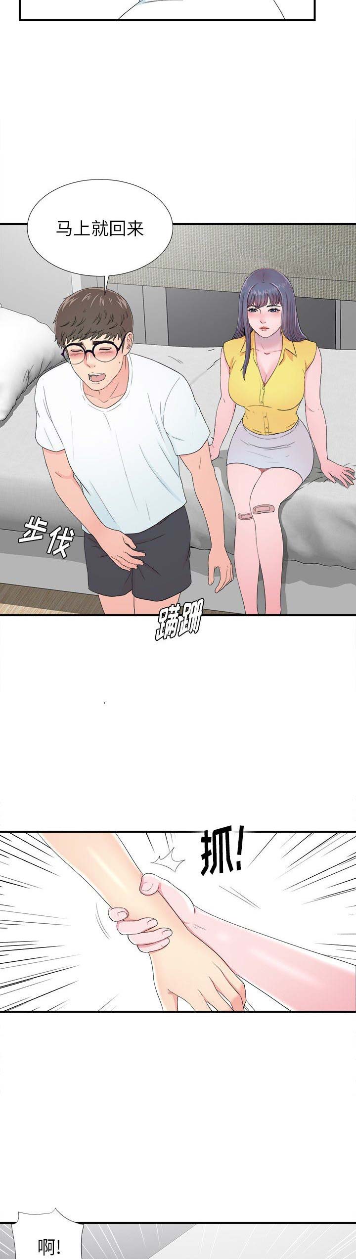 《菜鸟幻想记》第46话 第10页