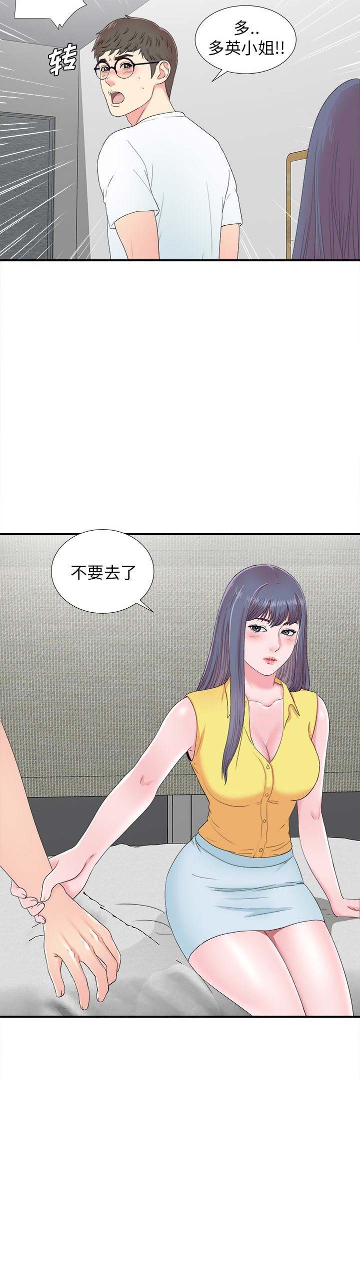 《菜鸟幻想记》第46话 第11页