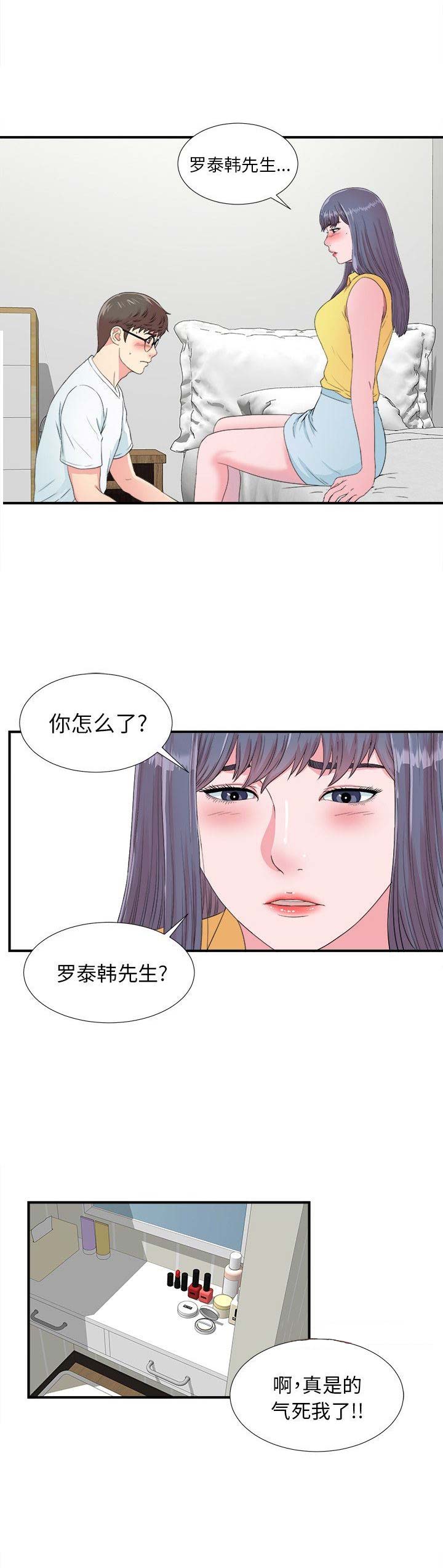 《菜鸟幻想记》第46话 第2页