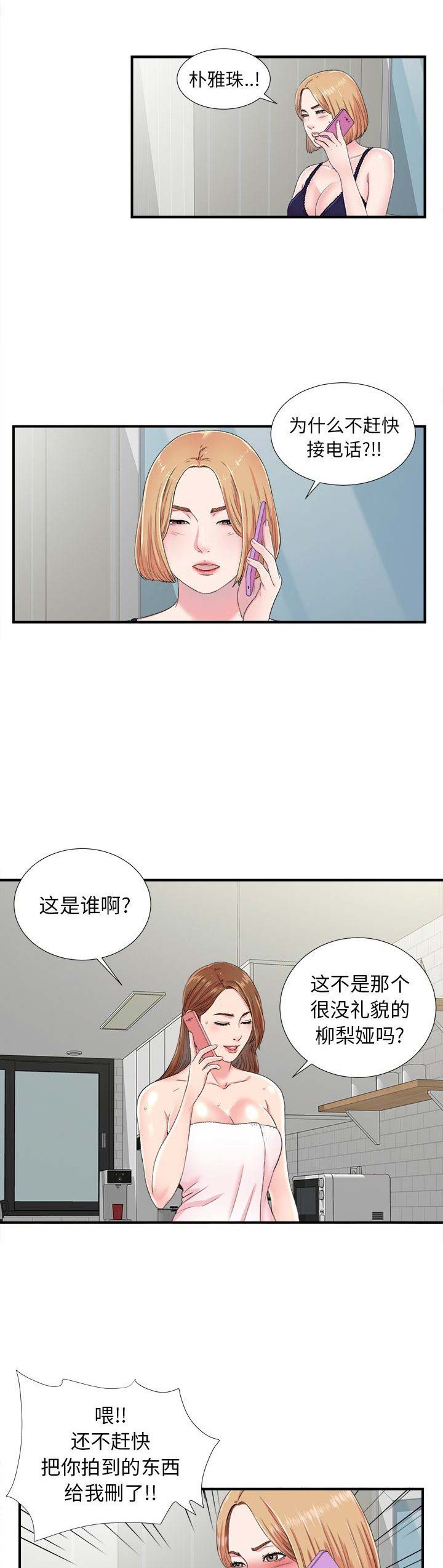 《菜鸟幻想记》第46话 第3页