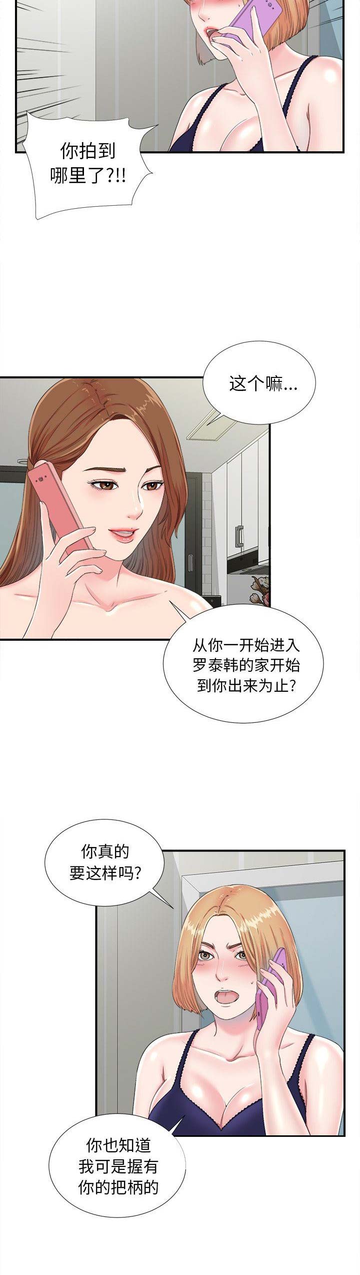 《菜鸟幻想记》第46话 第4页