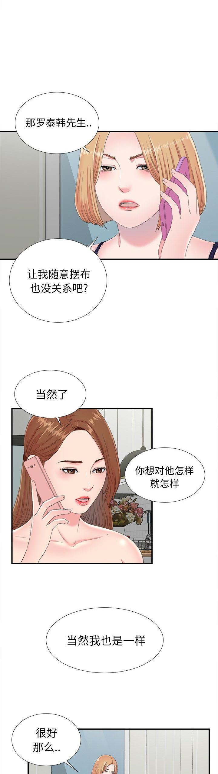 《菜鸟幻想记》第46话 第6页