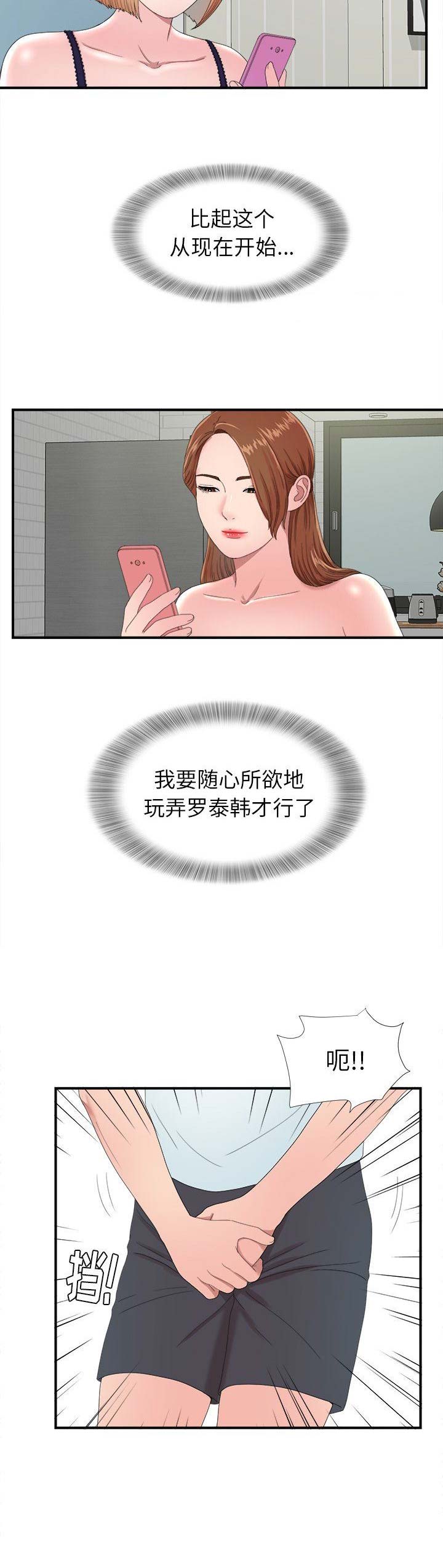 《菜鸟幻想记》第46话 第8页