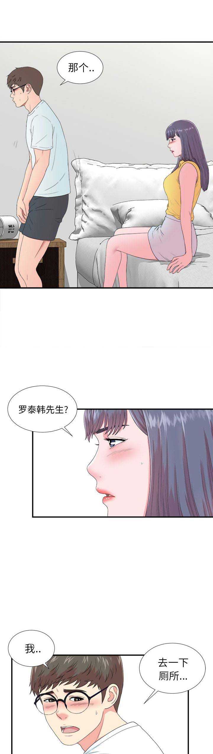 《菜鸟幻想记》第46话 第9页