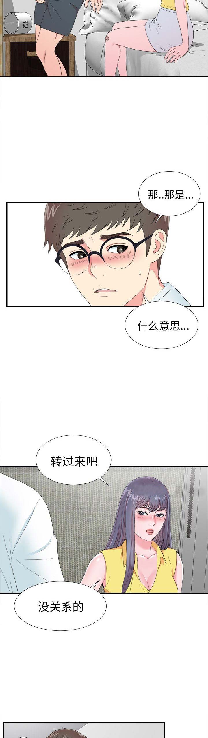 《菜鸟幻想记》第47话 第2页