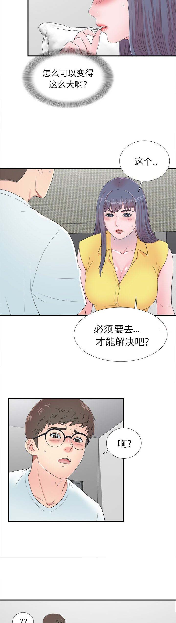 《菜鸟幻想记》第47话 第4页