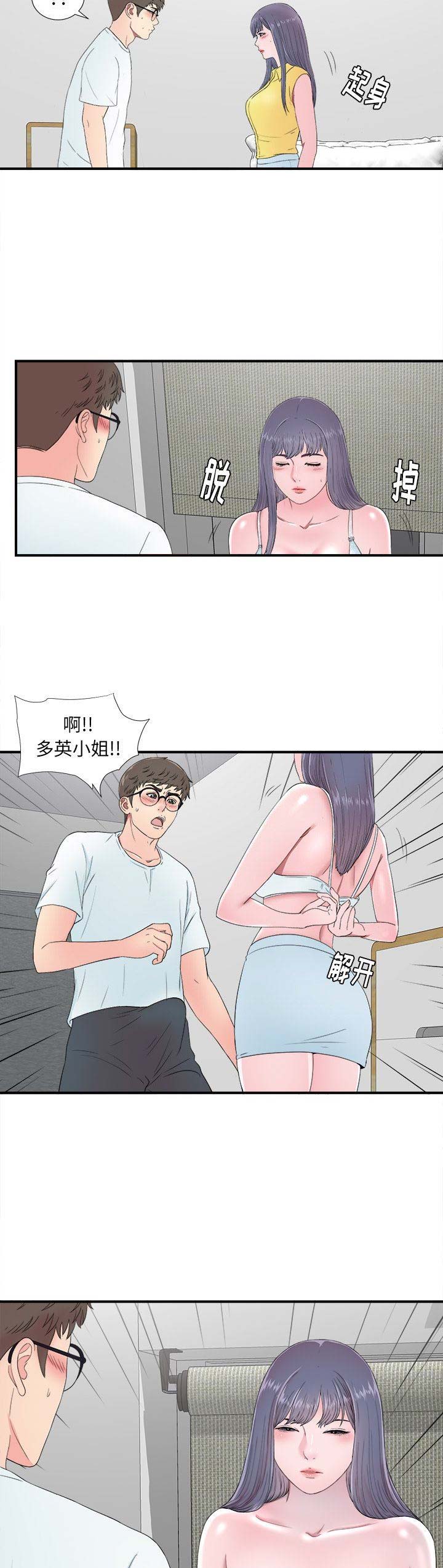 《菜鸟幻想记》第47话 第5页